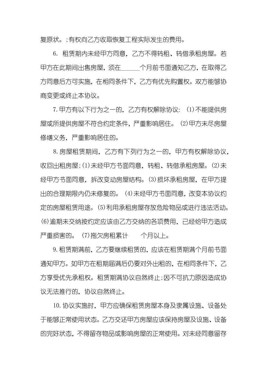 个人房屋租赁协议个人房屋协议租赁协议范文下载_第2页