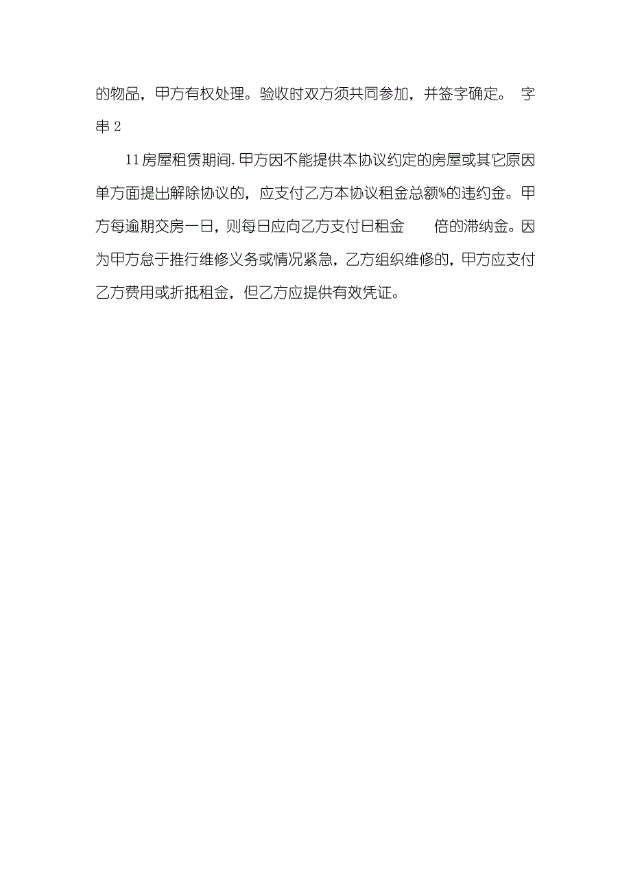 个人房屋租赁协议个人房屋协议租赁协议范文下载_第3页