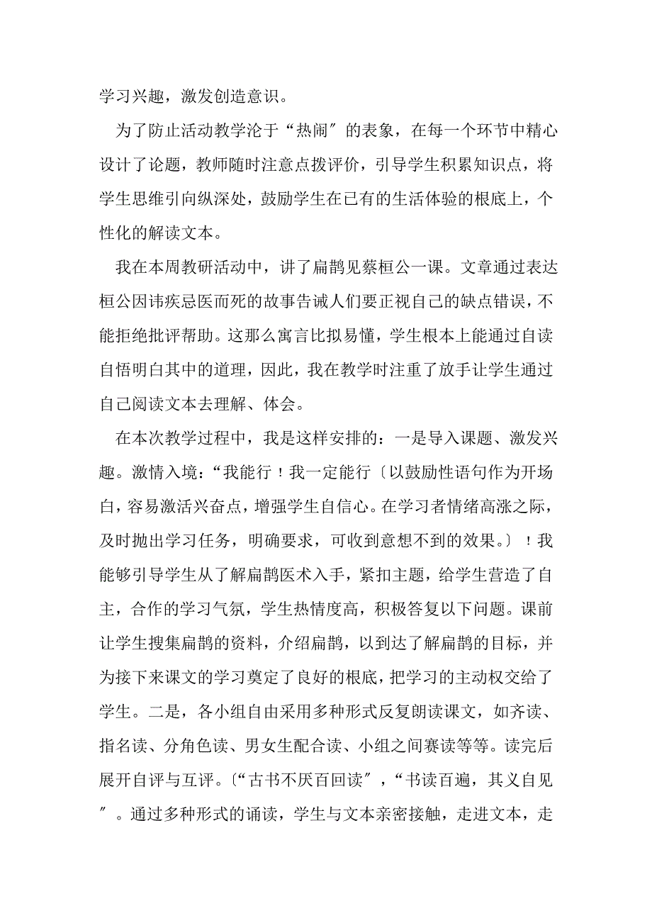 2023年扁鹊见蔡桓公教学反思.doc_第2页