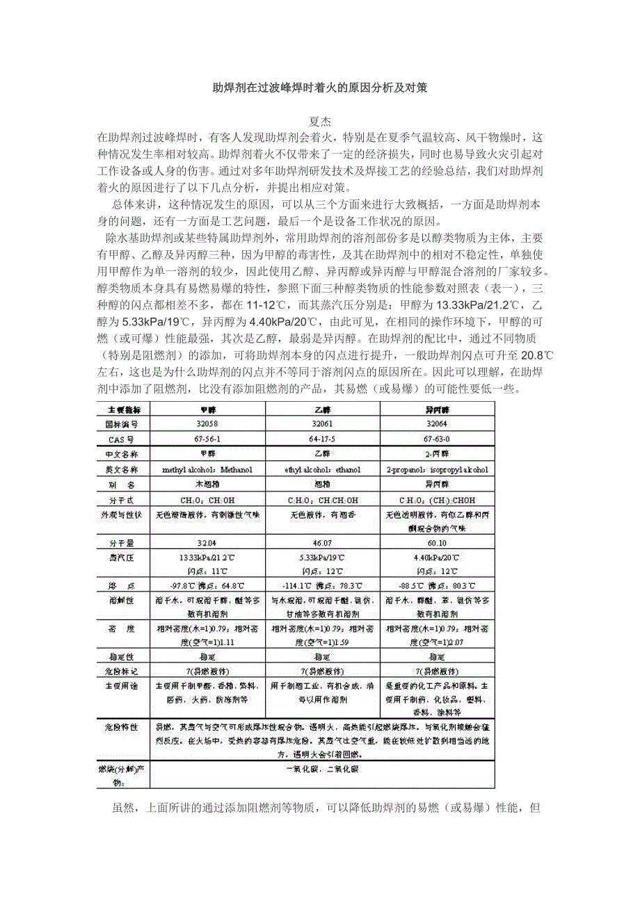 助焊剂着火的原因分析_第1页