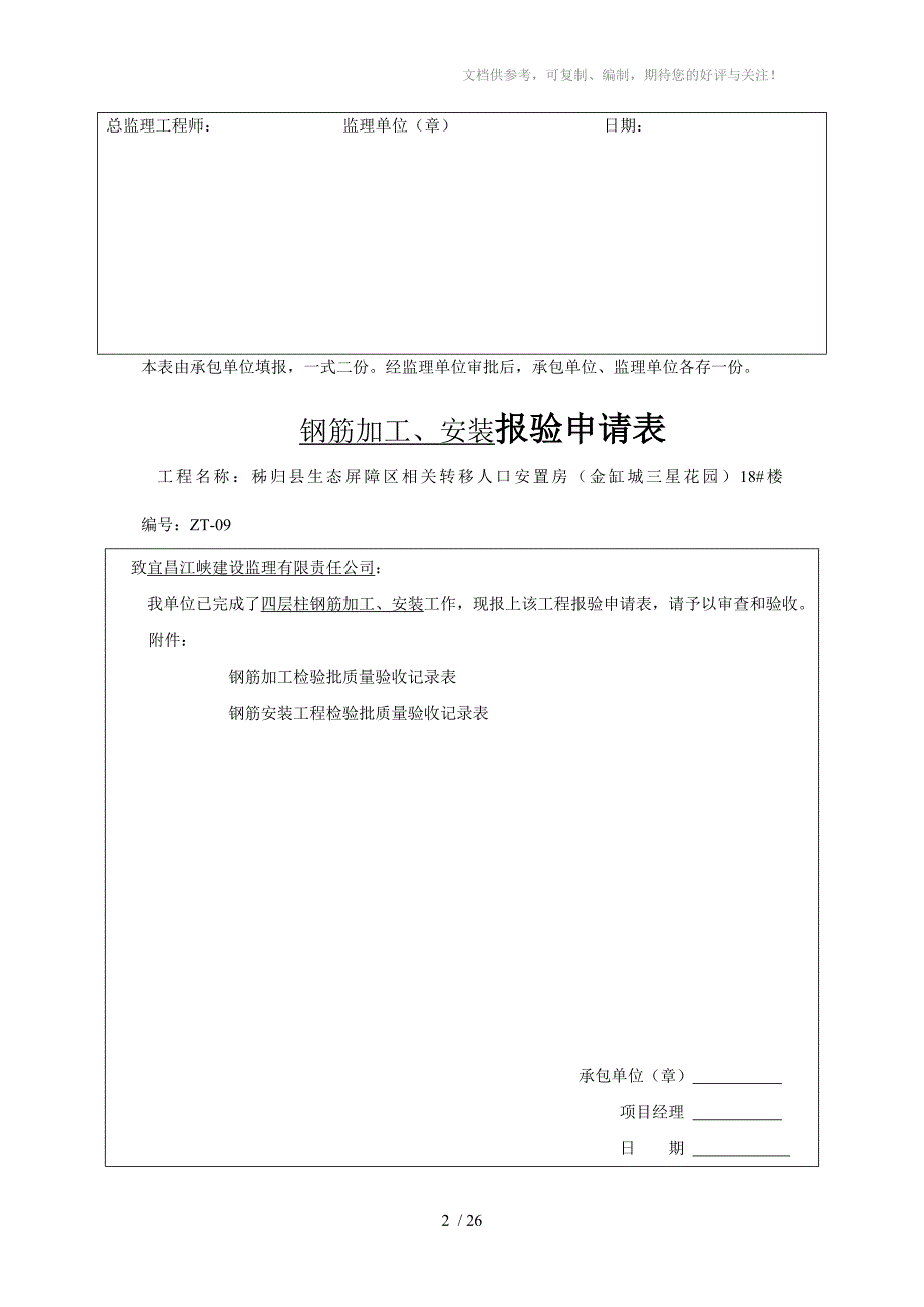 混凝土浇筑申报表18#楼二层柱_第2页