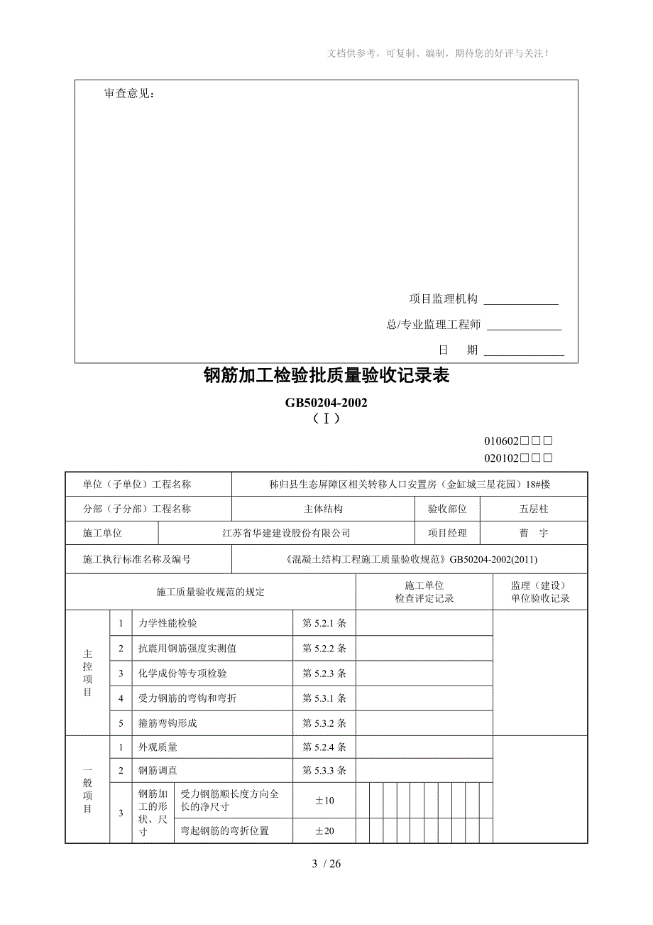 混凝土浇筑申报表18#楼二层柱_第3页