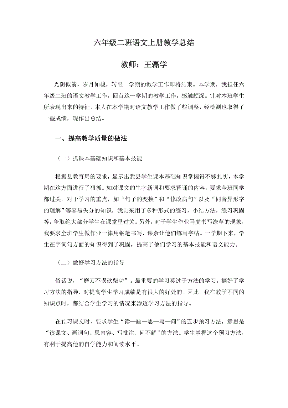 六年级二班语文上册教学总结_第1页