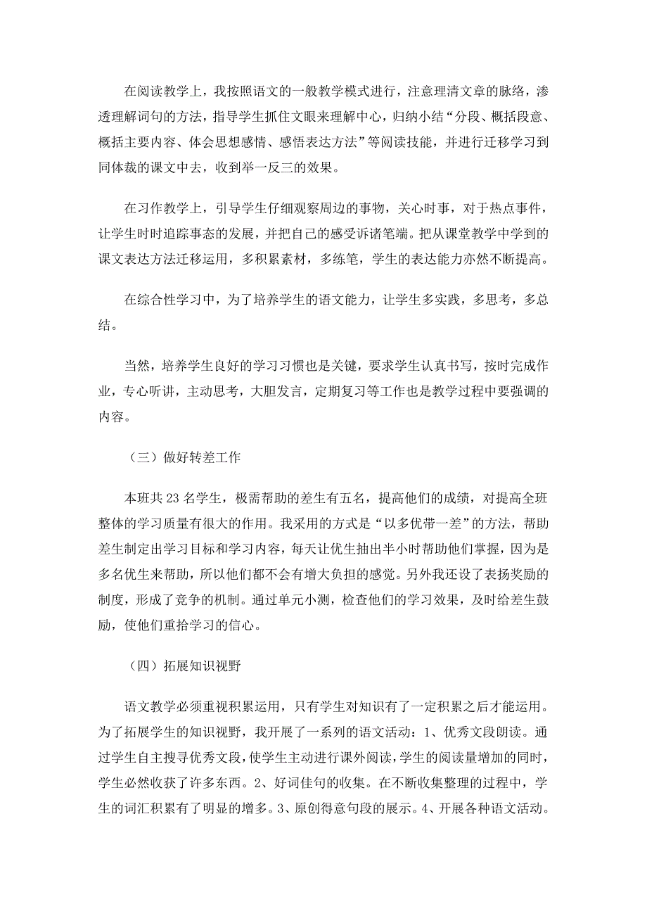 六年级二班语文上册教学总结_第2页