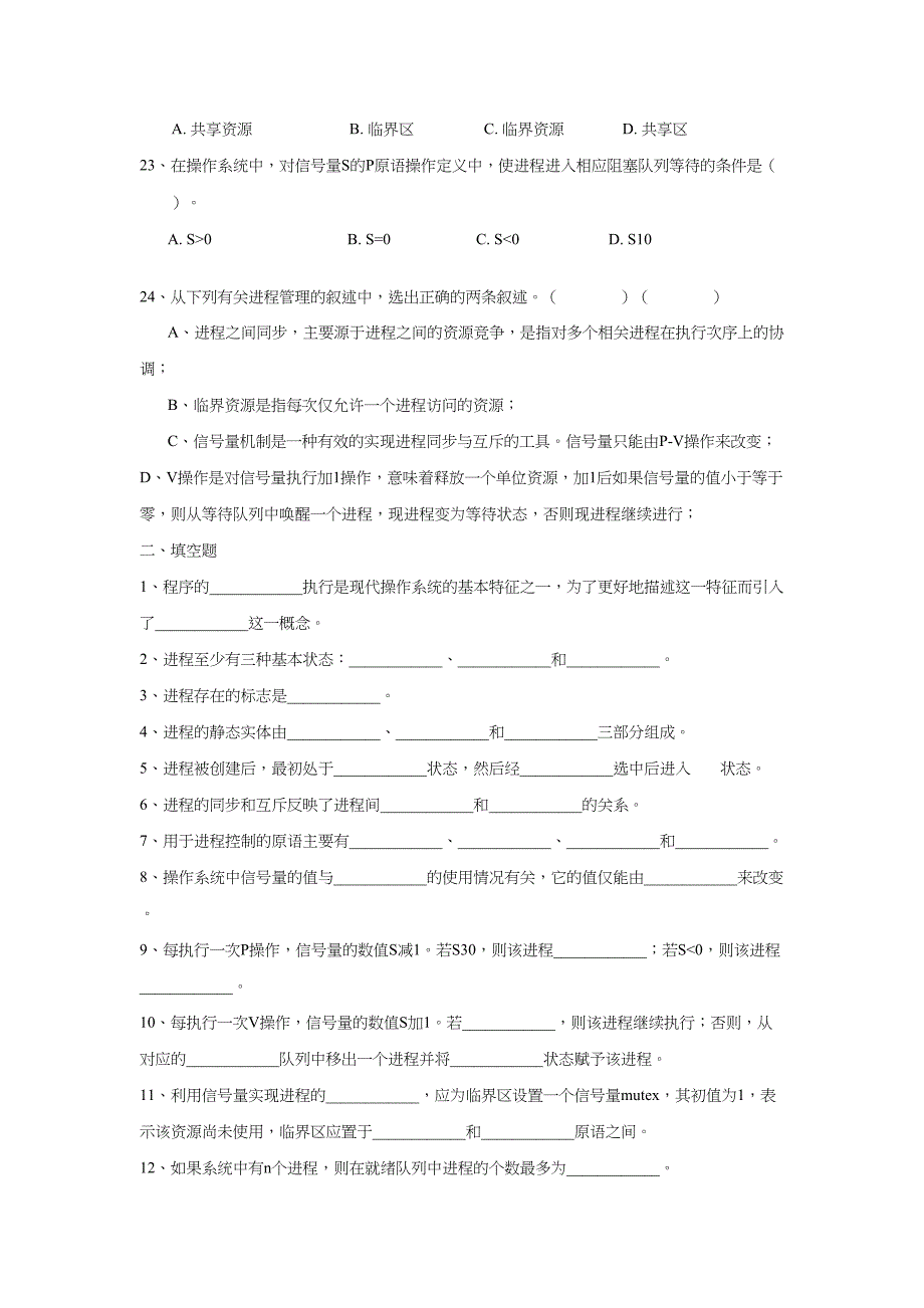 计算机操作系统最重要的一章(模拟试题)(DOC 9页)_第4页