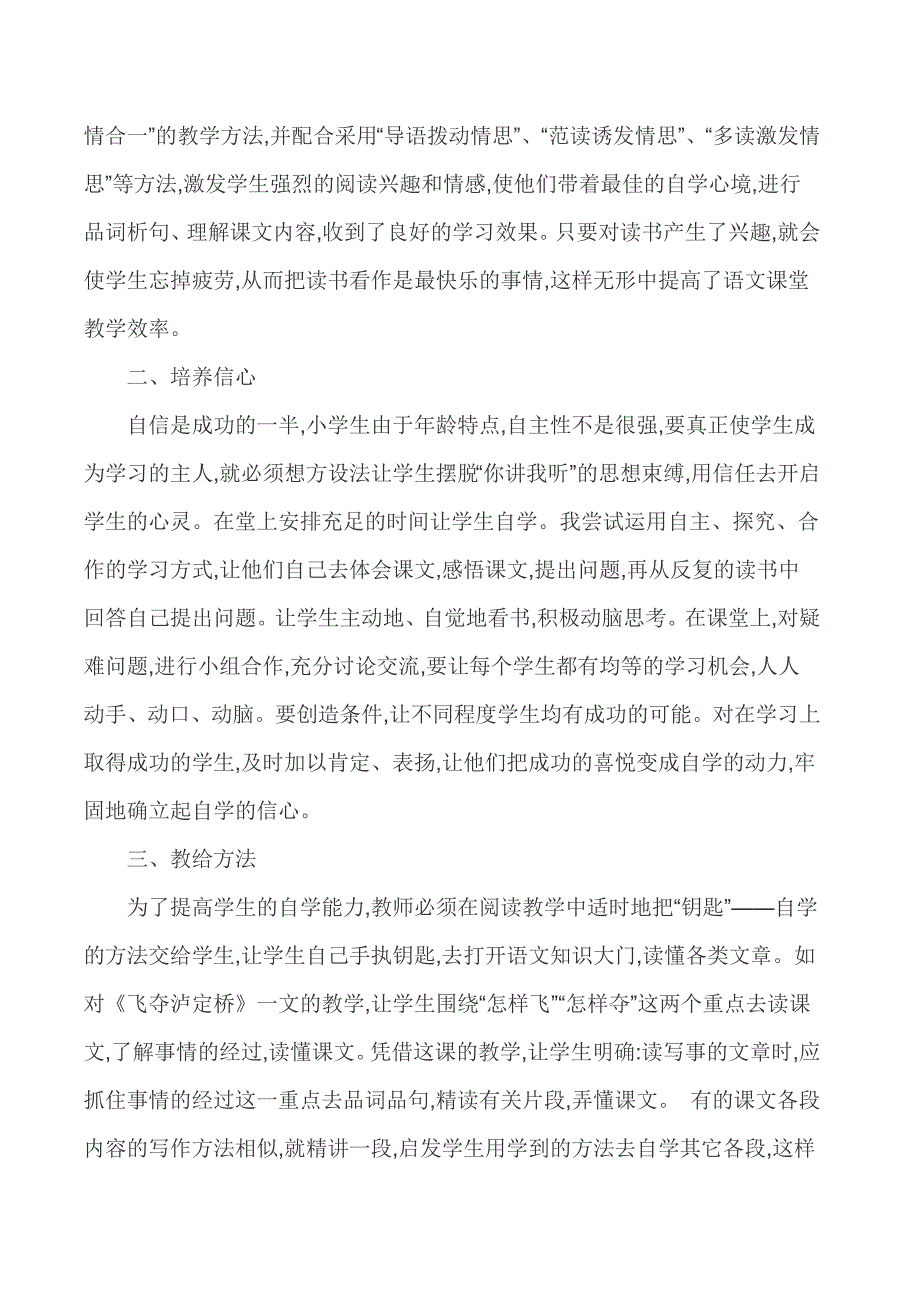 小学语文教师论文 .doc_第2页