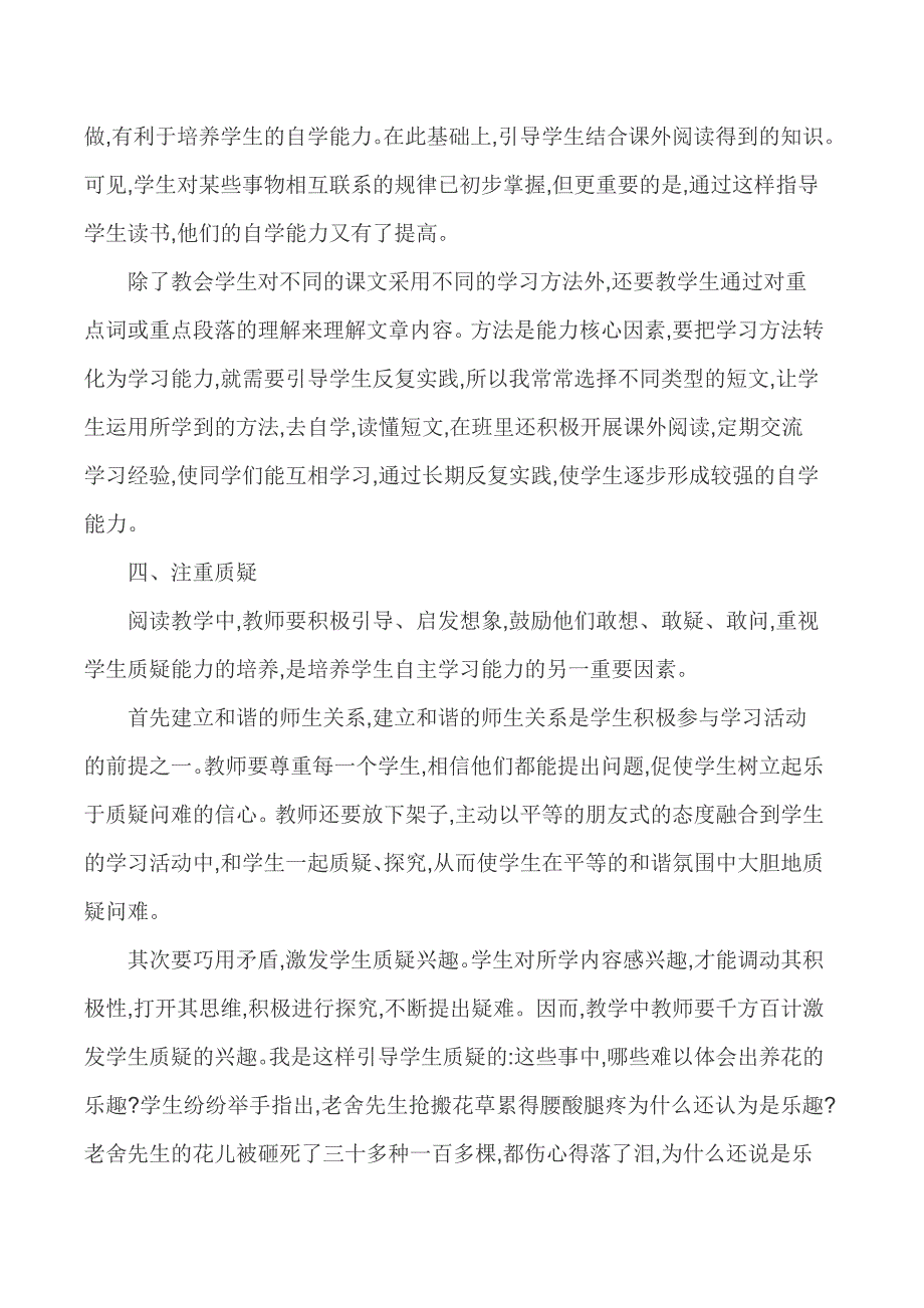 小学语文教师论文 .doc_第3页