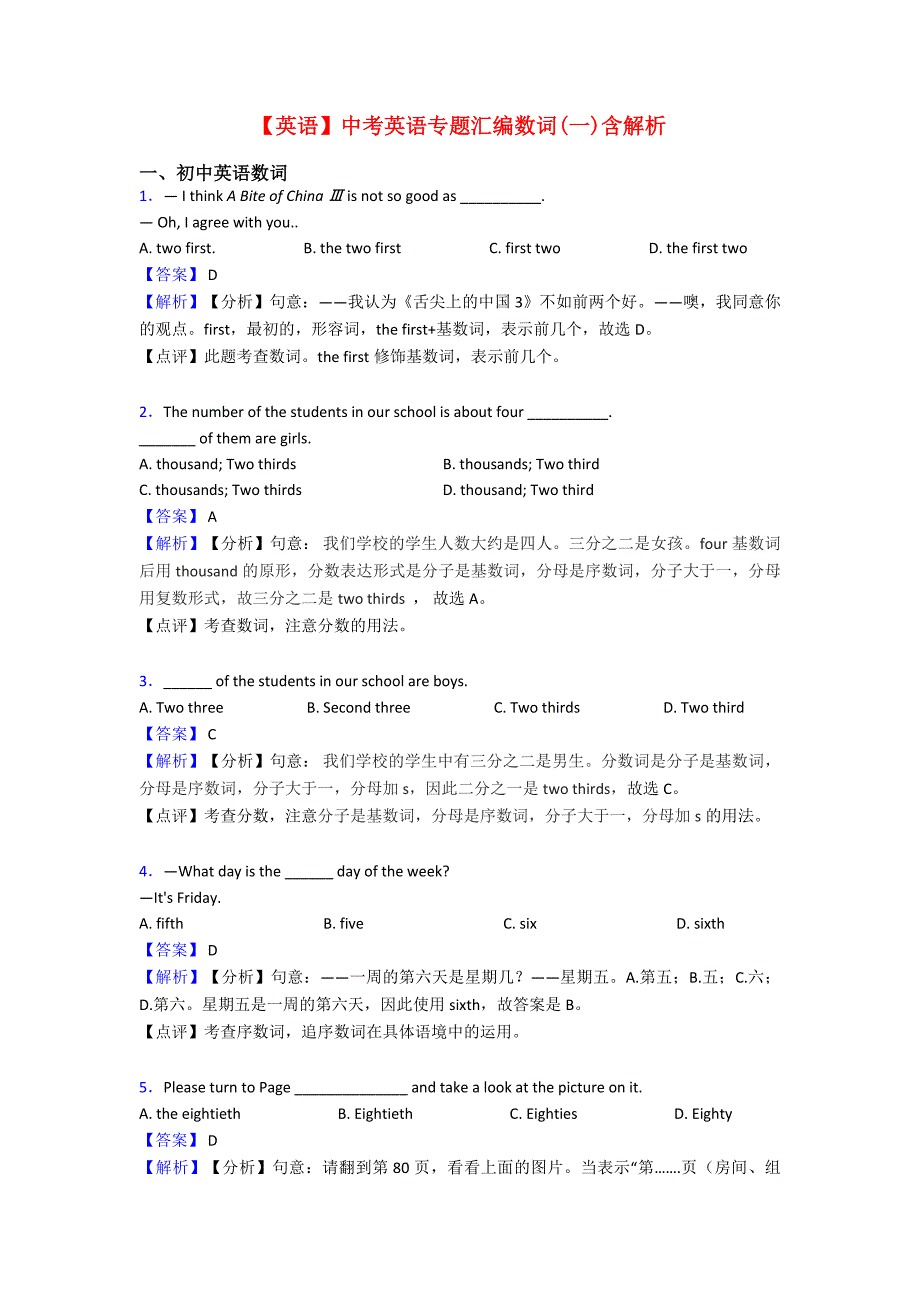 【英语】中考英语专题汇编数词(一)含解析.doc_第1页