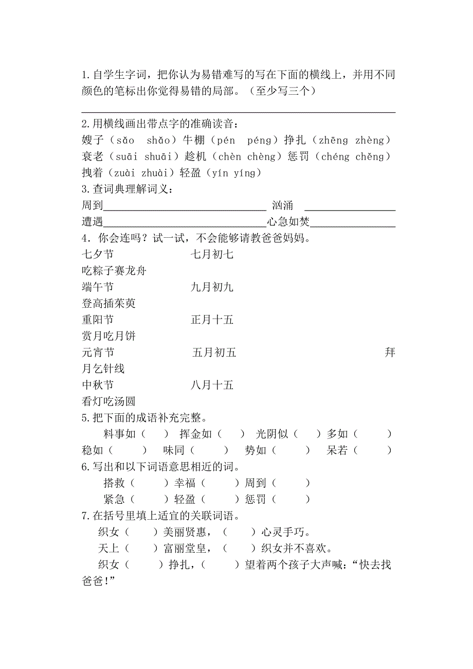 13牛郎织女学案_第2页