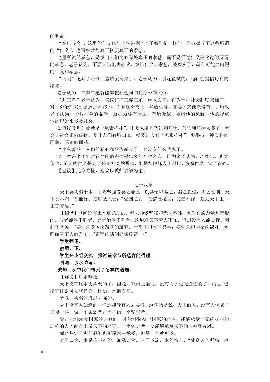 儒道互补教案_第4页