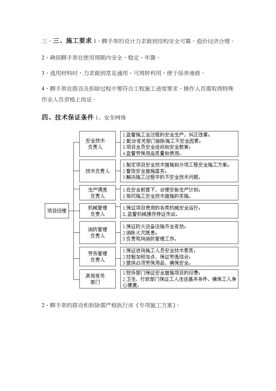 煤电一体化发电公司工程循环水泵房脚手架施工方案_第4页