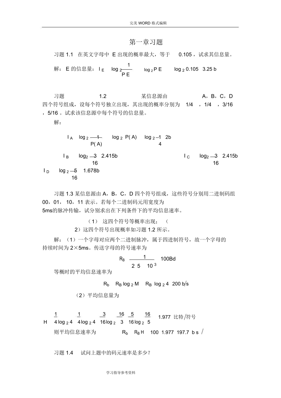 通信原理第七版课后答案解析樊昌信_第1页