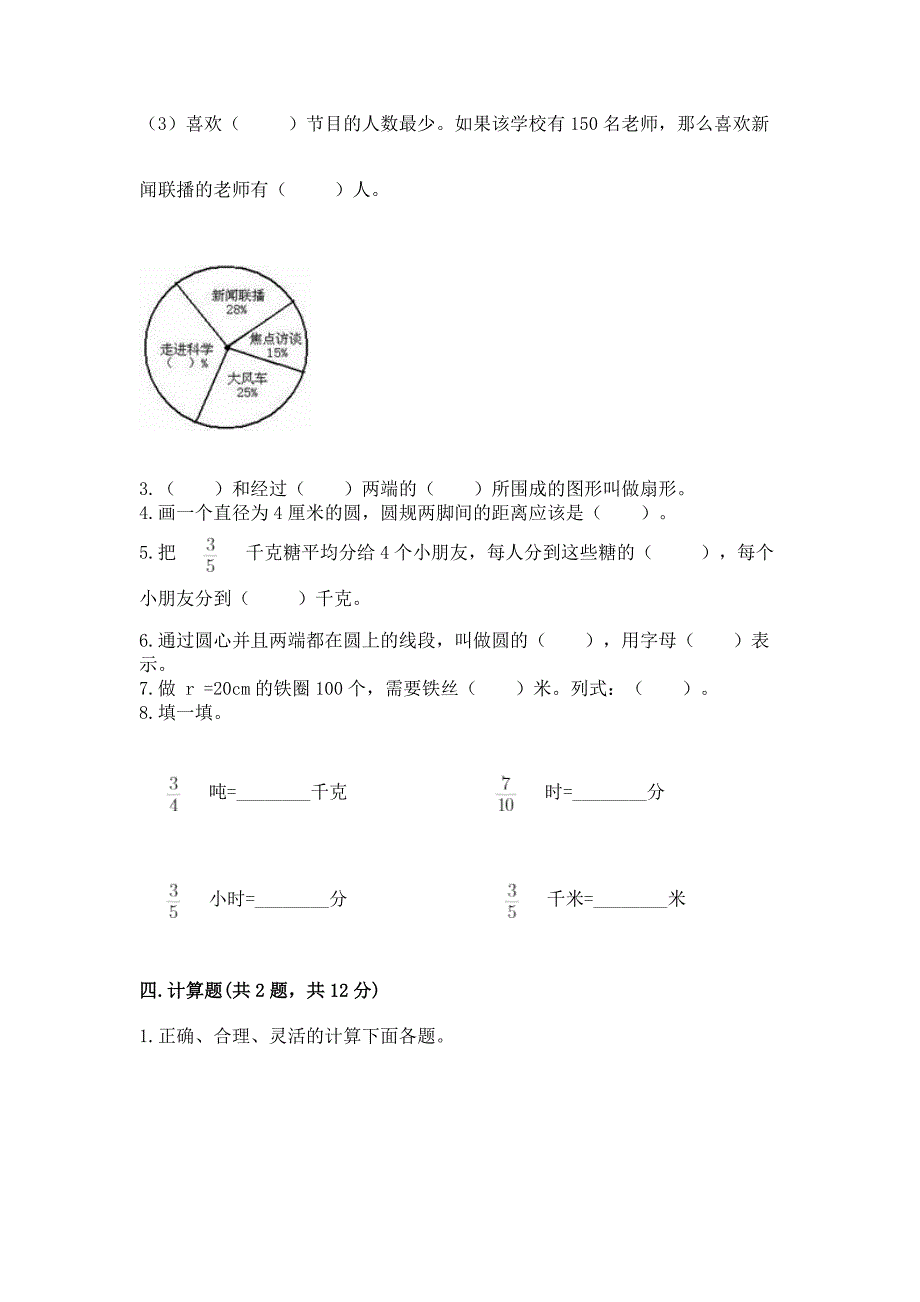 小学六年级上册数学期末考试卷(能力提升)word版.docx_第3页