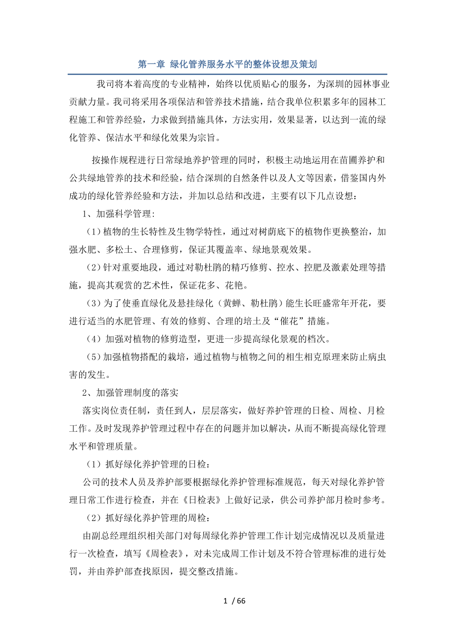 绿化养护技术标书.doc_第3页