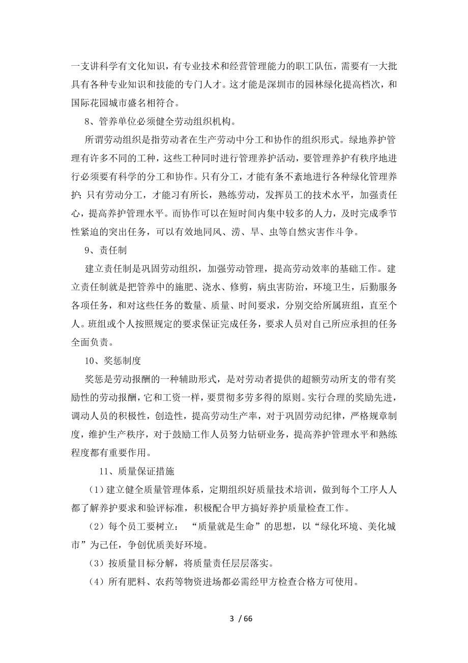 绿化养护技术标书.doc_第5页