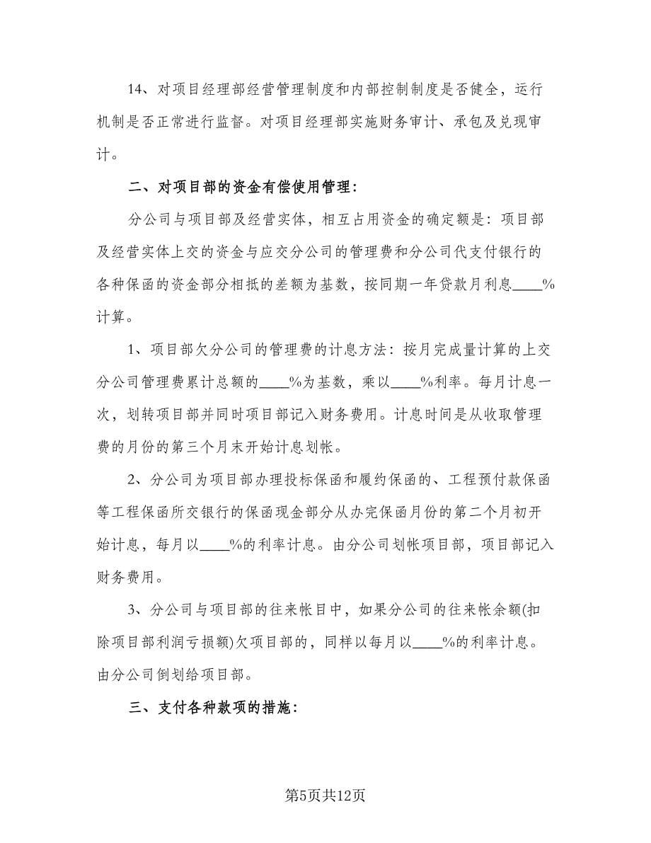 项目经理工作计划标准范文（二篇）.doc_第5页