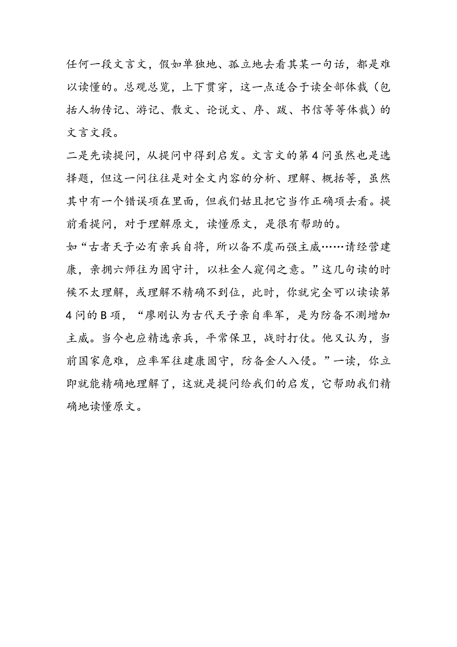 高考语文答题技巧：考场上快速读懂文言文的技巧_第2页