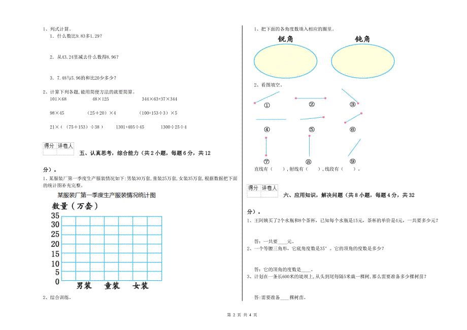 湖北省重点小学四年级数学【下册】过关检测试卷 附答案.doc_第2页