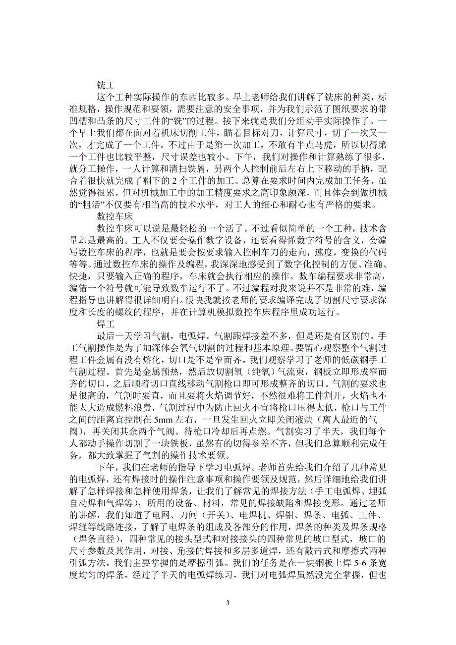 理科生金工实习报告_第3页
