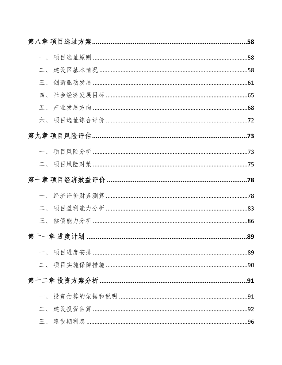 广州关于成立车载LNG供气设备公司可行性研究报告(DOC 79页)_第4页