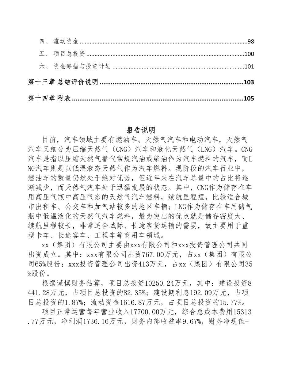 广州关于成立车载LNG供气设备公司可行性研究报告(DOC 79页)_第5页