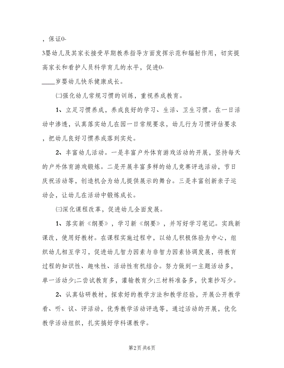 幼儿园小班春季班主任工作计划模板（二篇）.doc_第2页