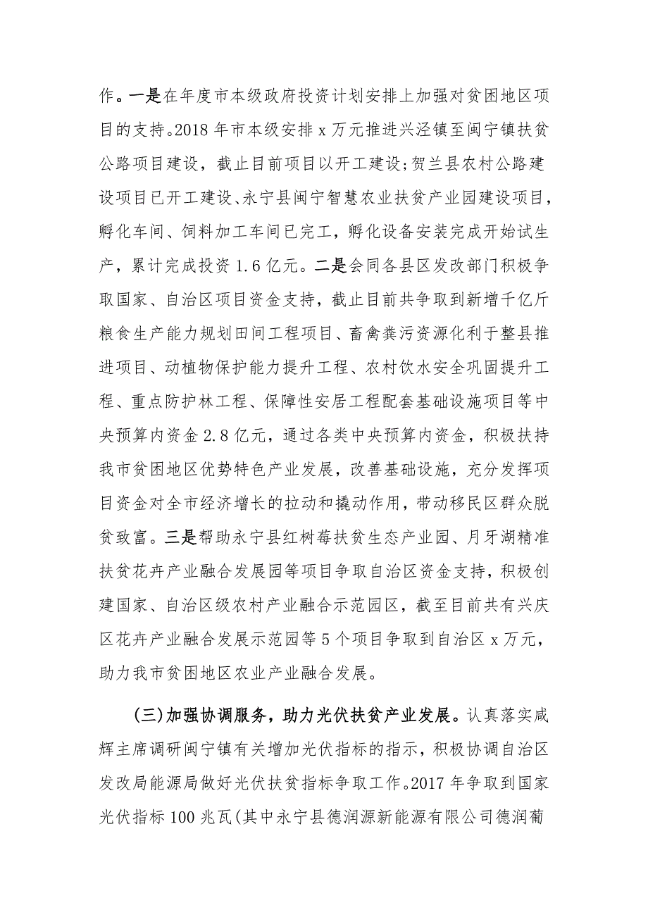 2018年度脱贫攻坚工作总结及2019年工作计划范文稿_第2页