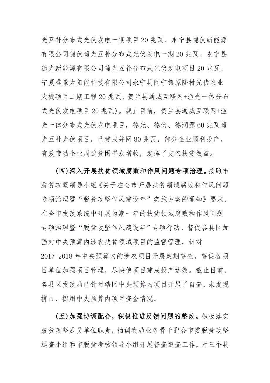 2018年度脱贫攻坚工作总结及2019年工作计划范文稿_第3页