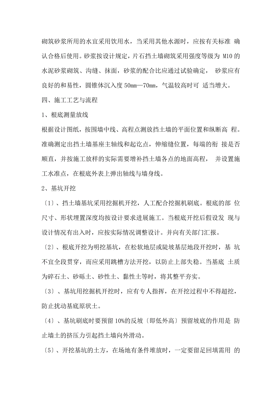 浆砌挡土墙工程施工组织设计方案.docx_第4页