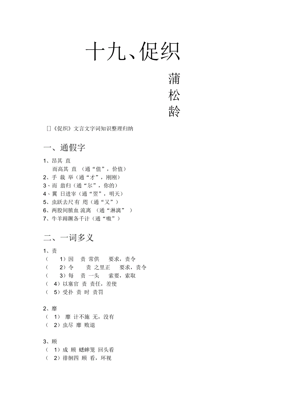 促织知识点整理_第1页