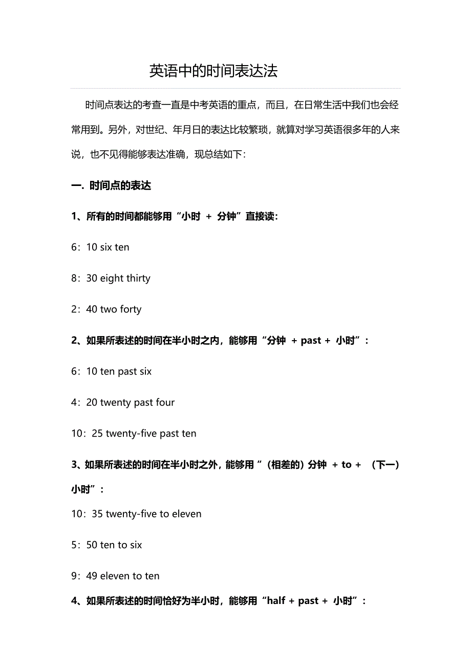 英语中的时间表达法_第1页