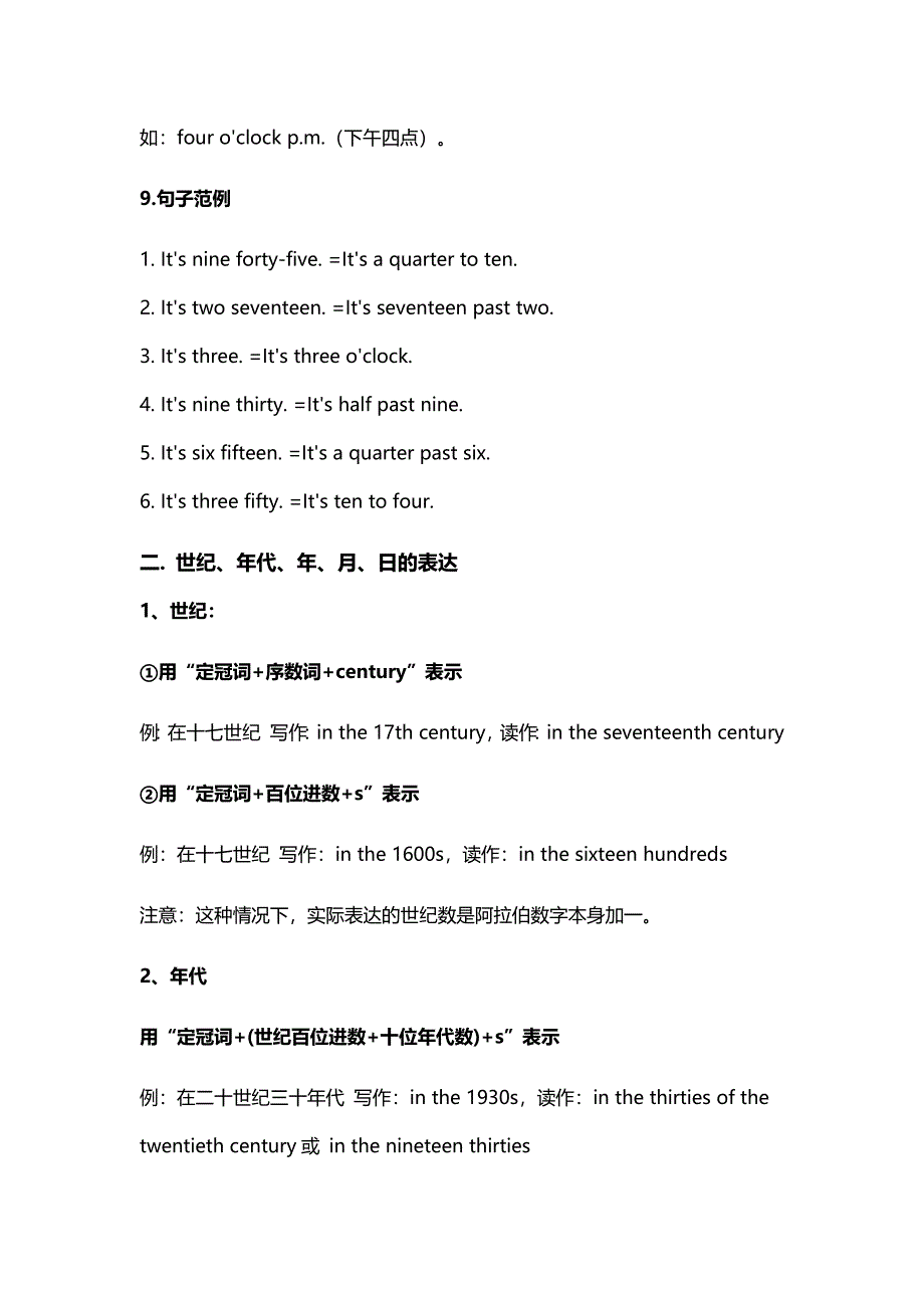 英语中的时间表达法_第3页