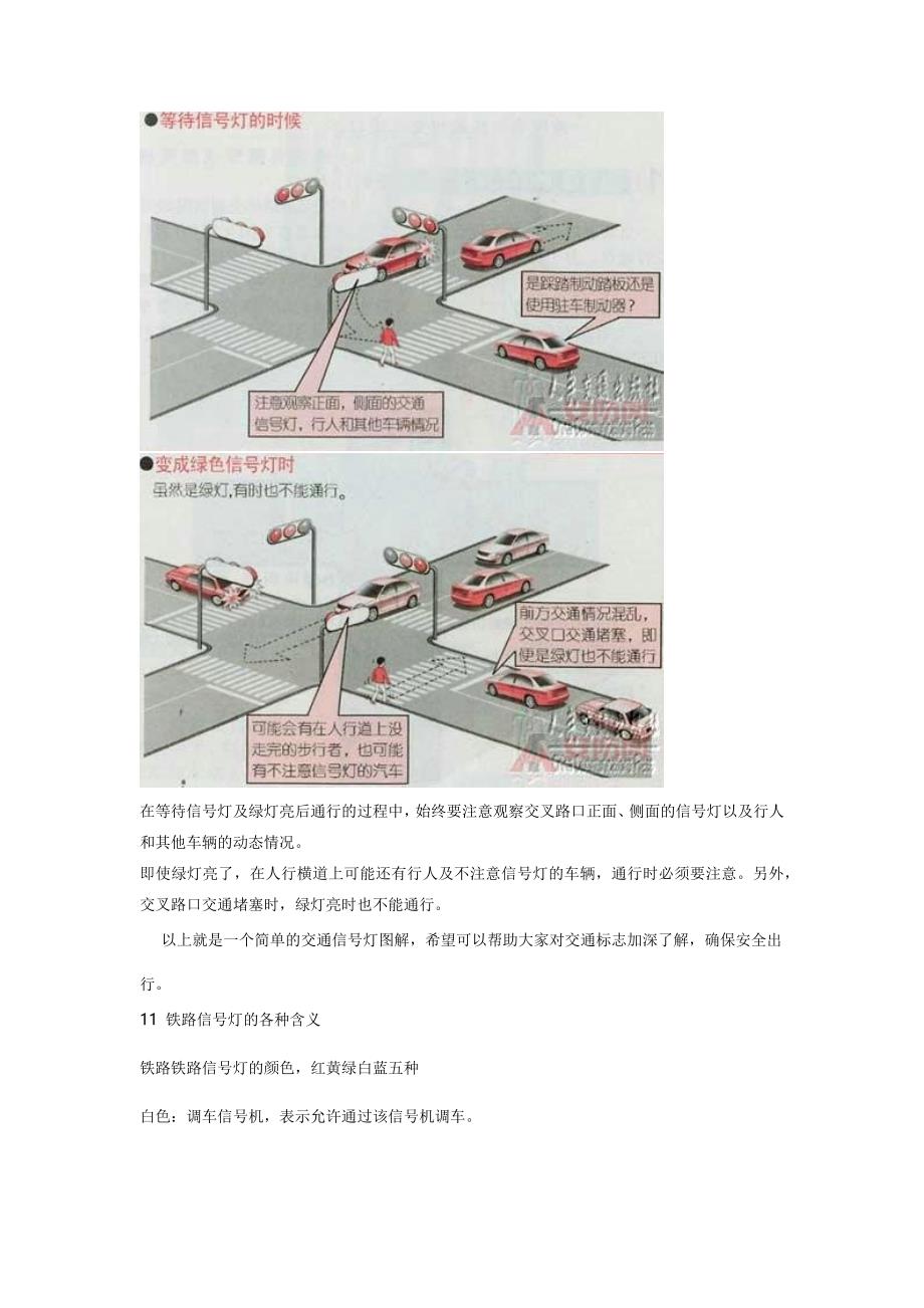 交通信号灯图解_第3页