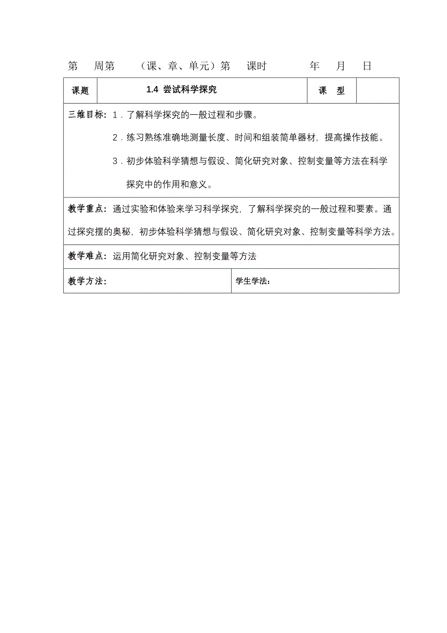 复件教案模板14.doc_第1页