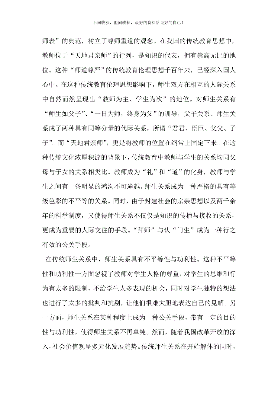 2021年基于公关视角的新型高职师生关系构建研究教育社会学视角下的师生关系新编精选.DOC_第3页