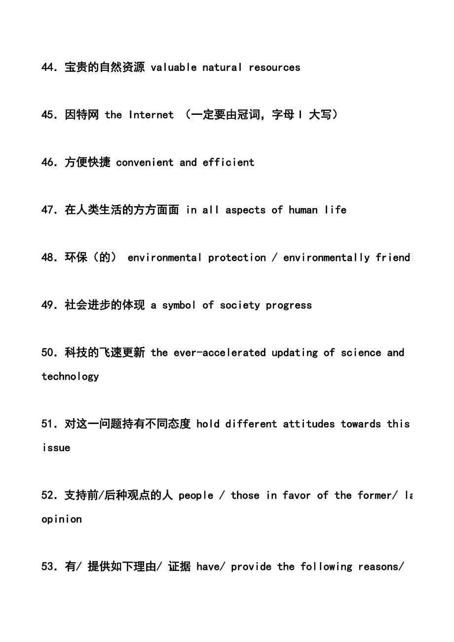 四六级英语写作中使用次数最高的100个词语搭配.doc_第5页