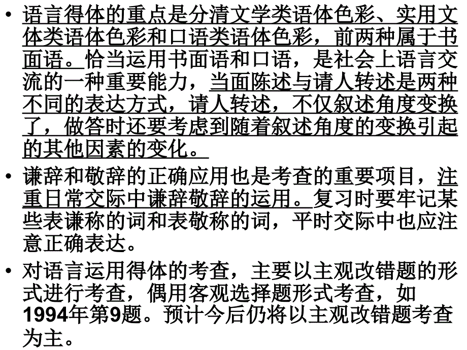 07届高考专题复习——得体_第3页