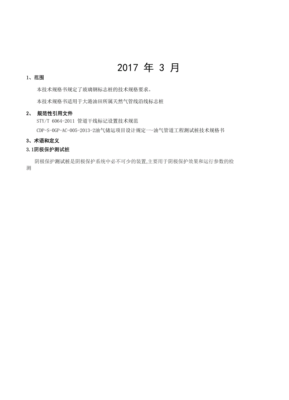 阴极保护测试桩技术规格书_第2页