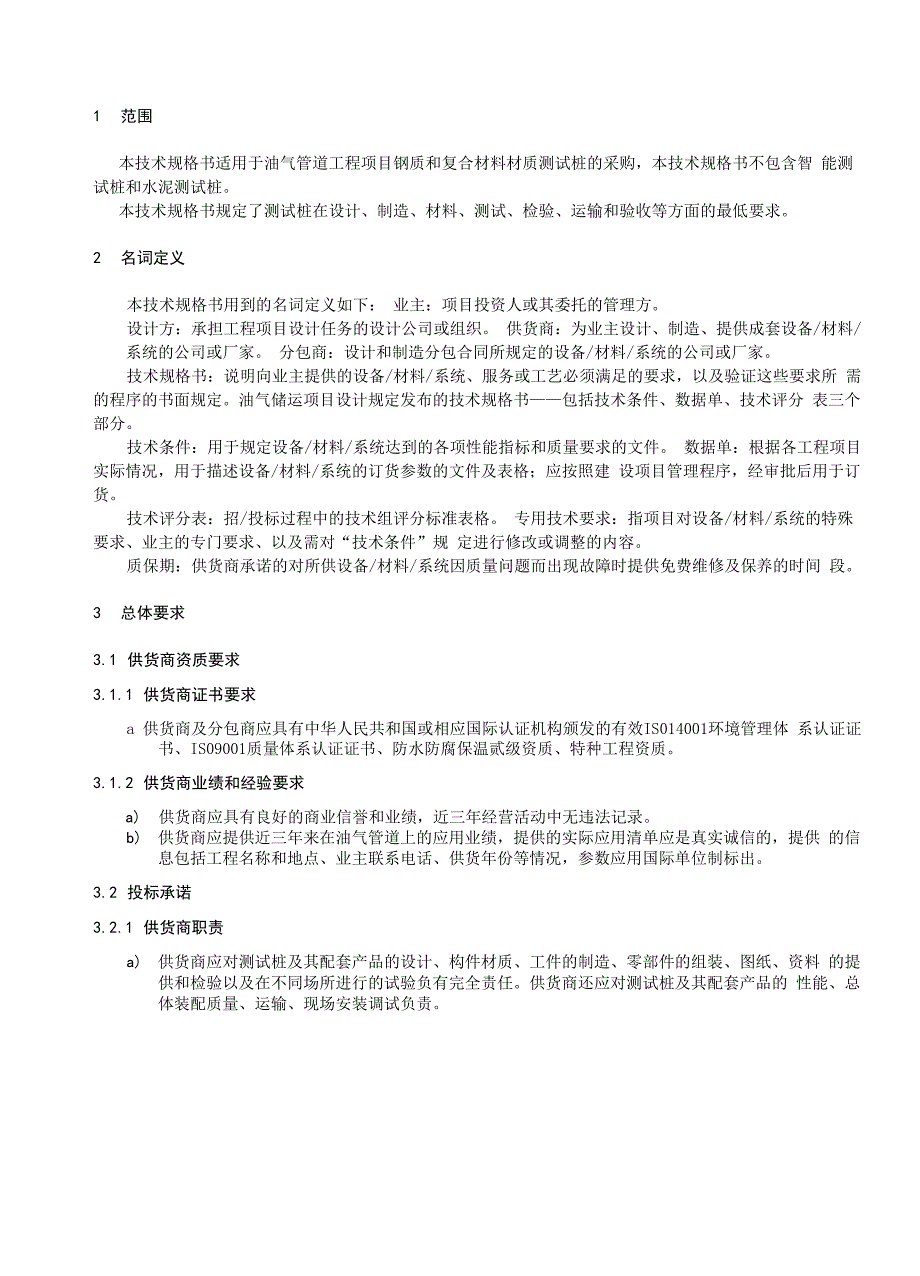 阴极保护测试桩技术规格书_第4页