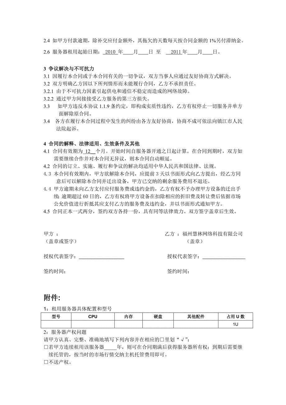 福州电信马尾数据中心服务器租用合同_第5页