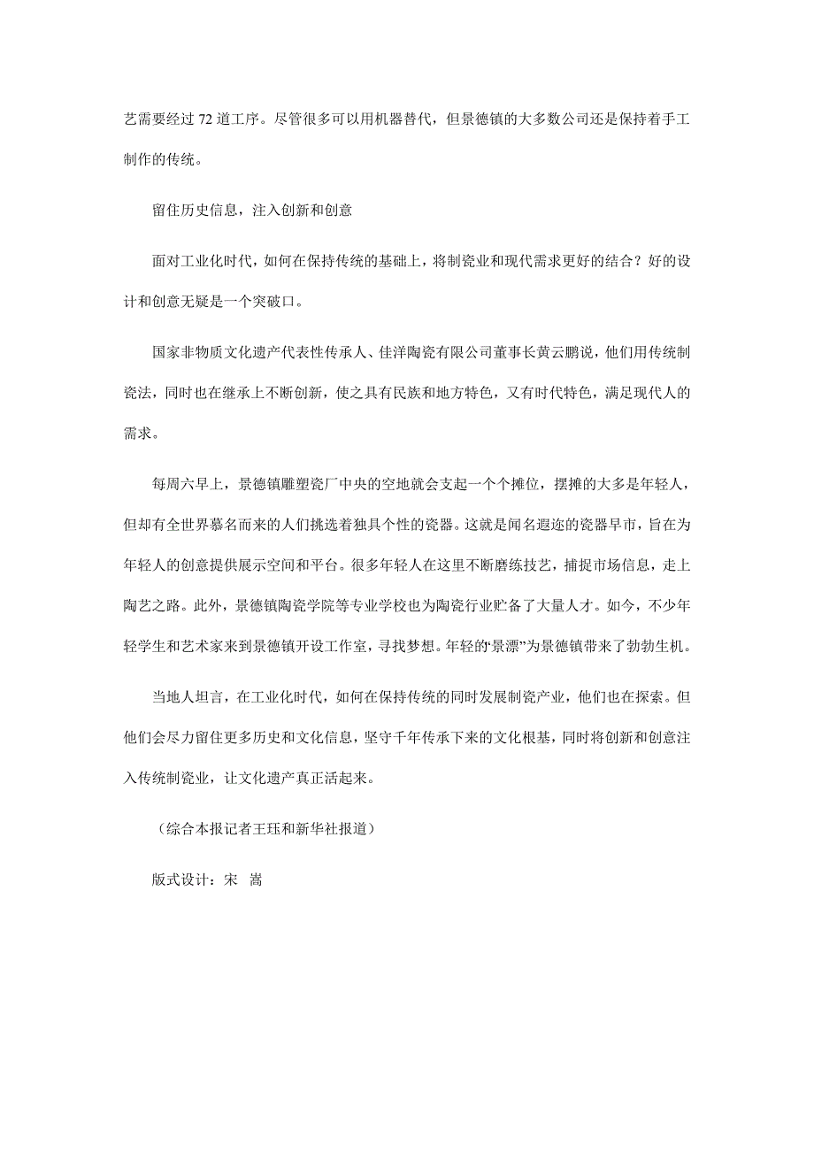 传统技艺与现代需求相结合 吸引更多新鲜血液投身其中_第4页