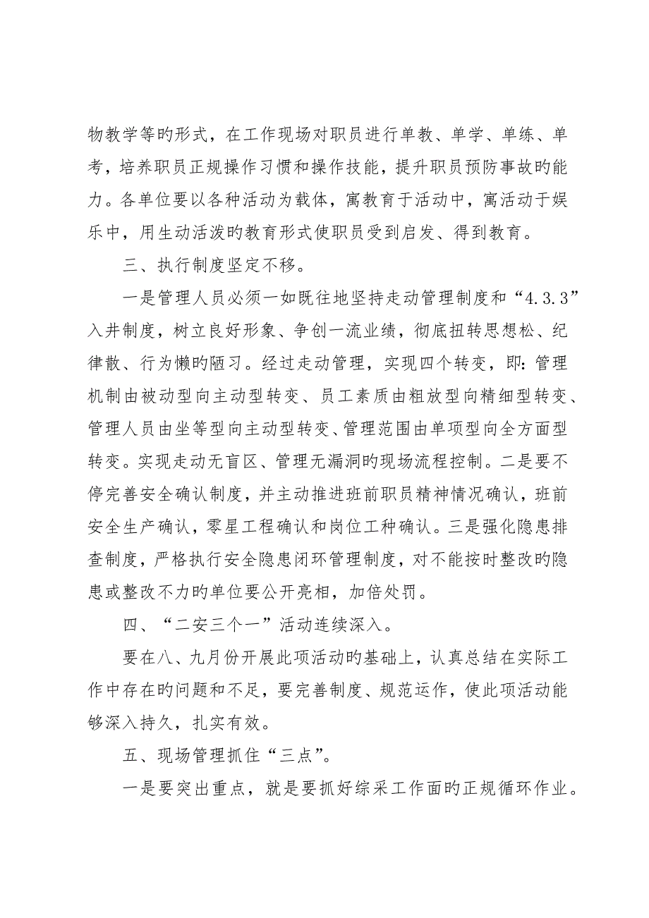 煤矿矿长百安致辞_第2页