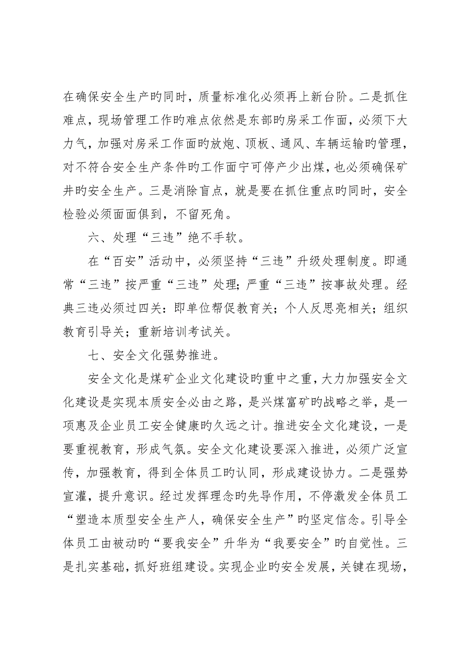 煤矿矿长百安致辞_第3页