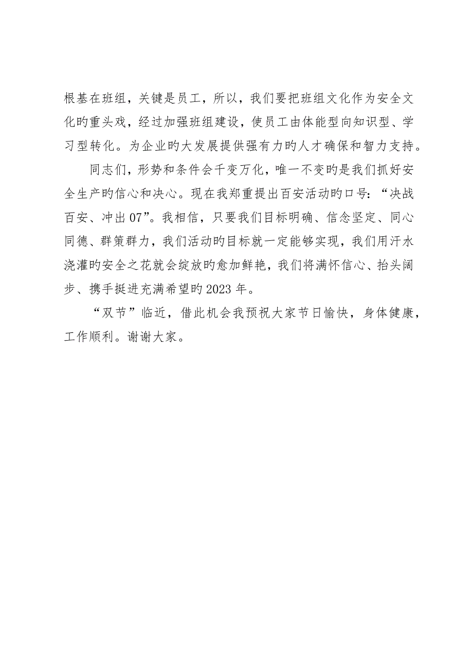 煤矿矿长百安致辞_第4页