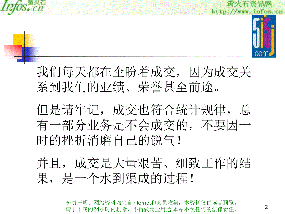 我爱我家培训资料_第2页