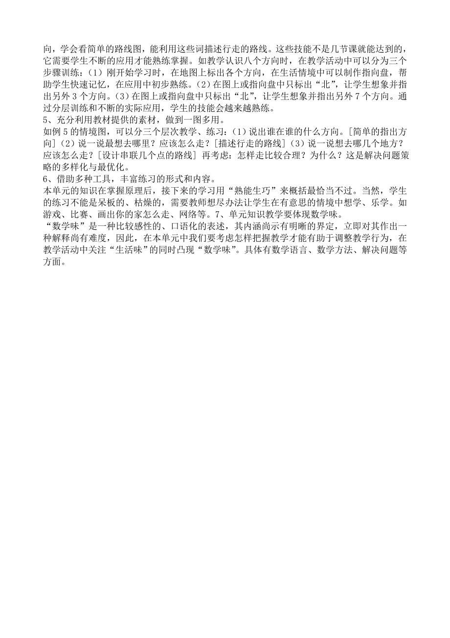 第一单元位置与方向教材解读.doc_第5页