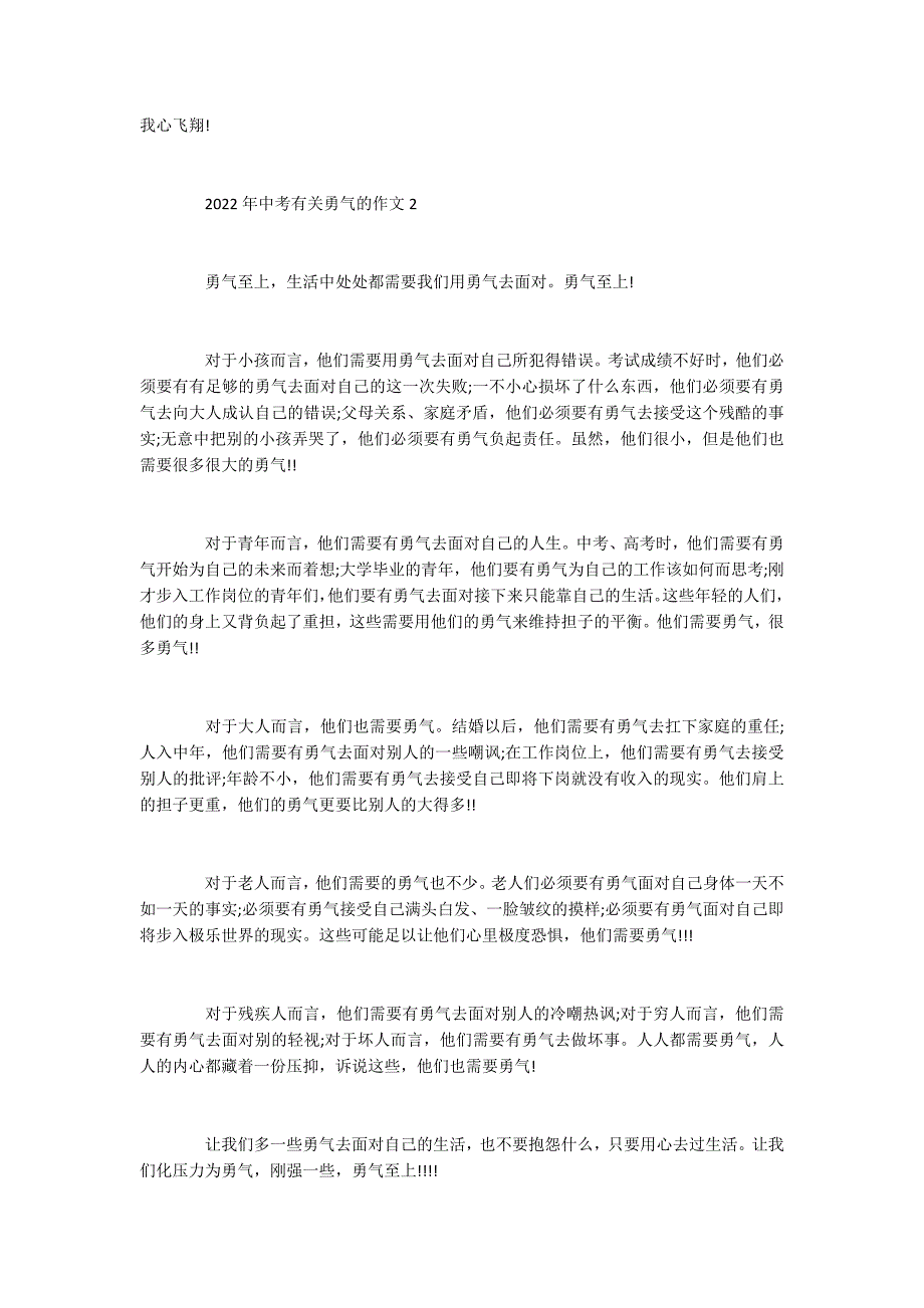 2022年中考有关勇气的作文优选5篇范文_第2页