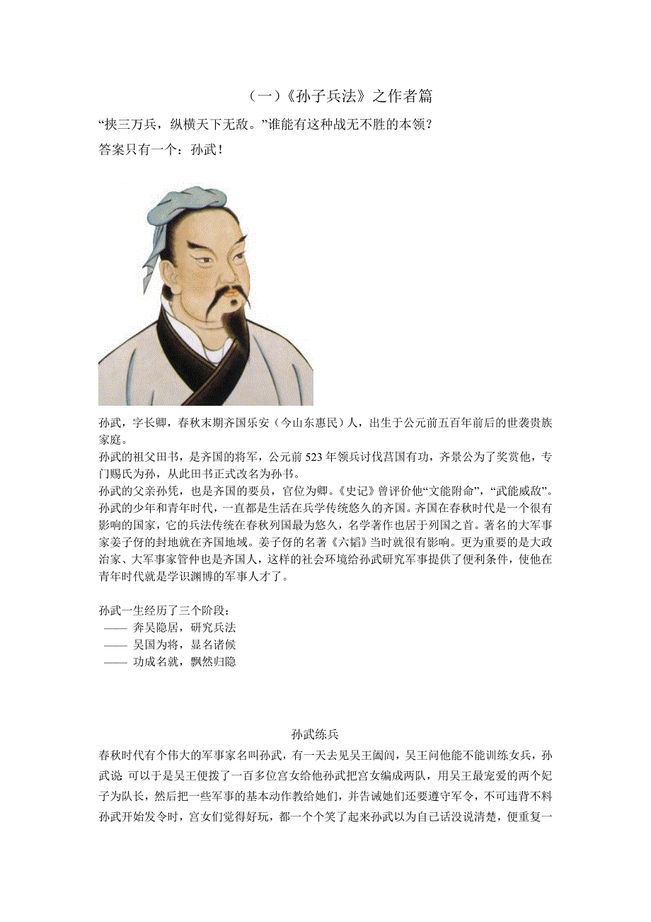 孙子兵法背景、作者、及思想_第1页