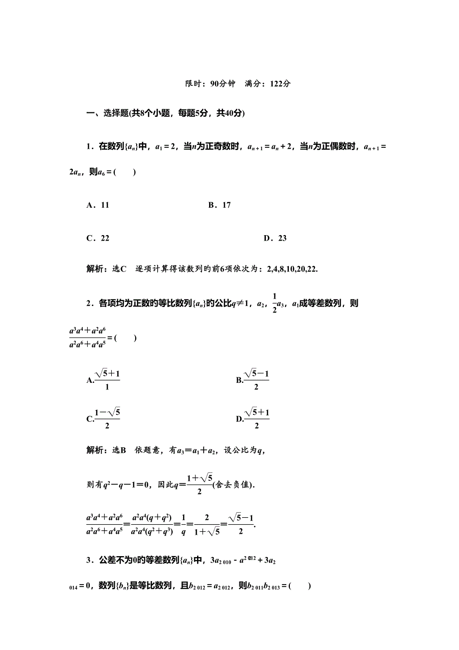 2022甘肃交通职业技术学院数学单招试题测试版附答案解析_第1页