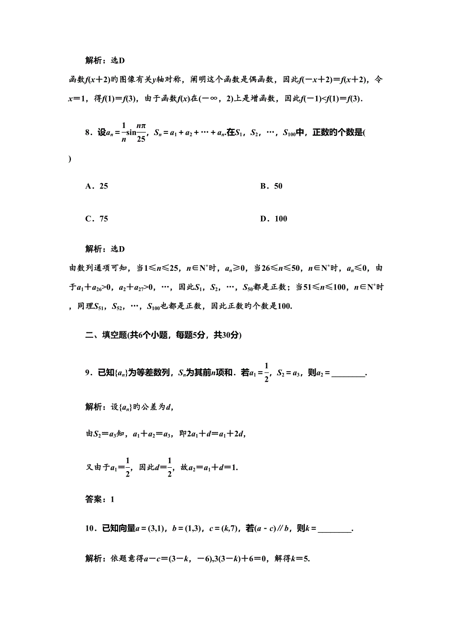 2022甘肃交通职业技术学院数学单招试题测试版附答案解析_第4页